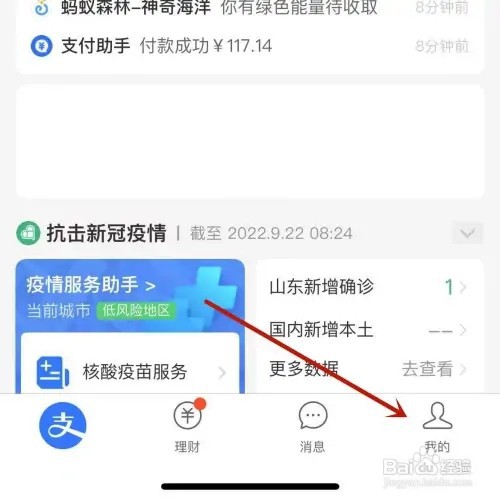 支付宝商家积分如何查看