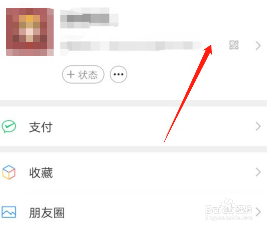 微信怎么更改昵称