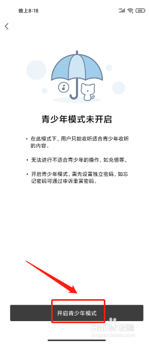 猫耳FM怎么开启青少年模式