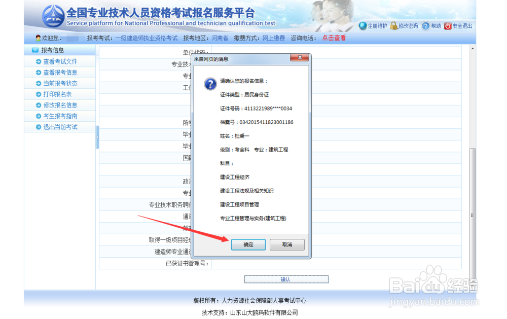 一级建造师如何在网上报名？