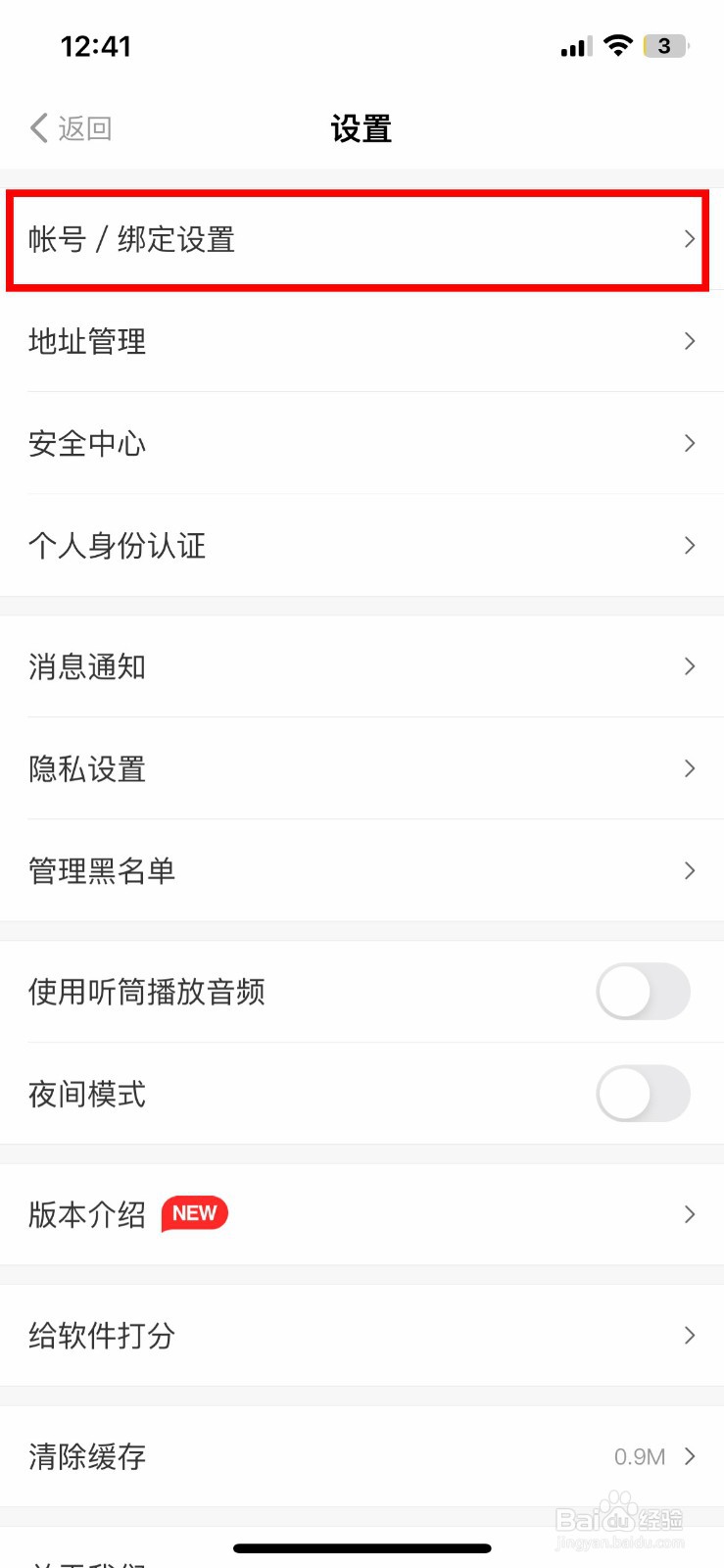 得到app软件怎么快速绑定自己的支付宝账号