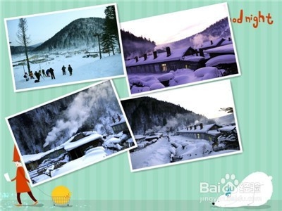 书到用时方恨少！东北雪乡之旅