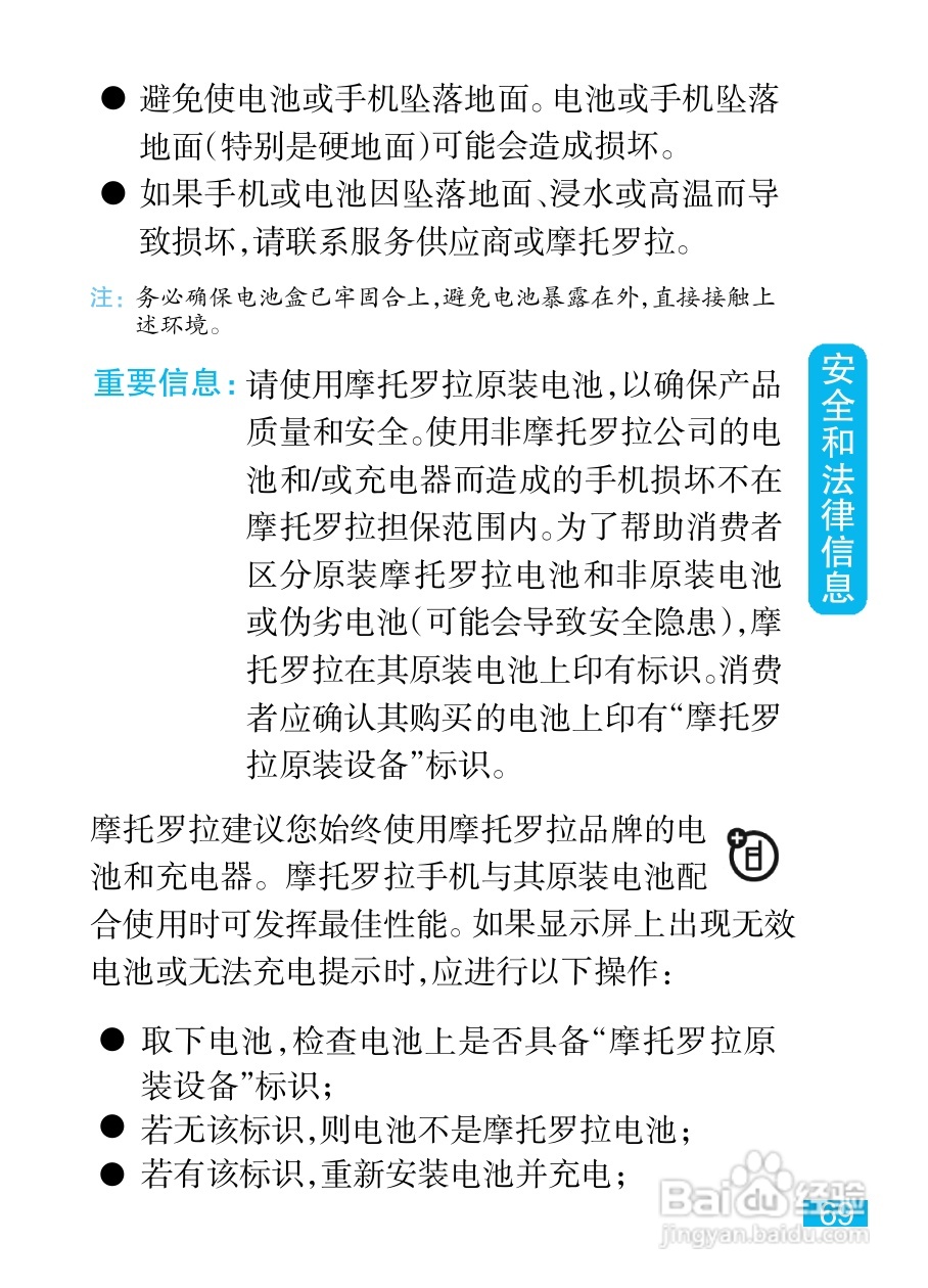 摩托罗拉XT532手机使用说明书:[7]