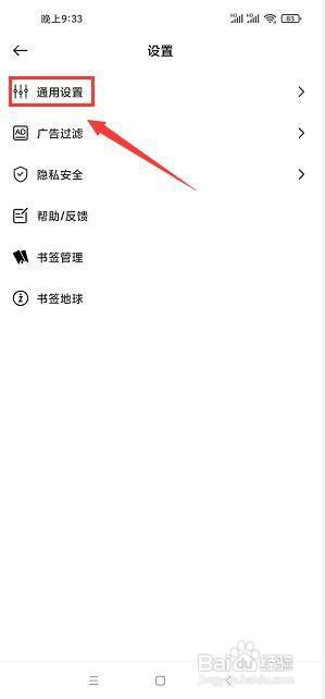 书签地球app怎么更改默认搜索引擎