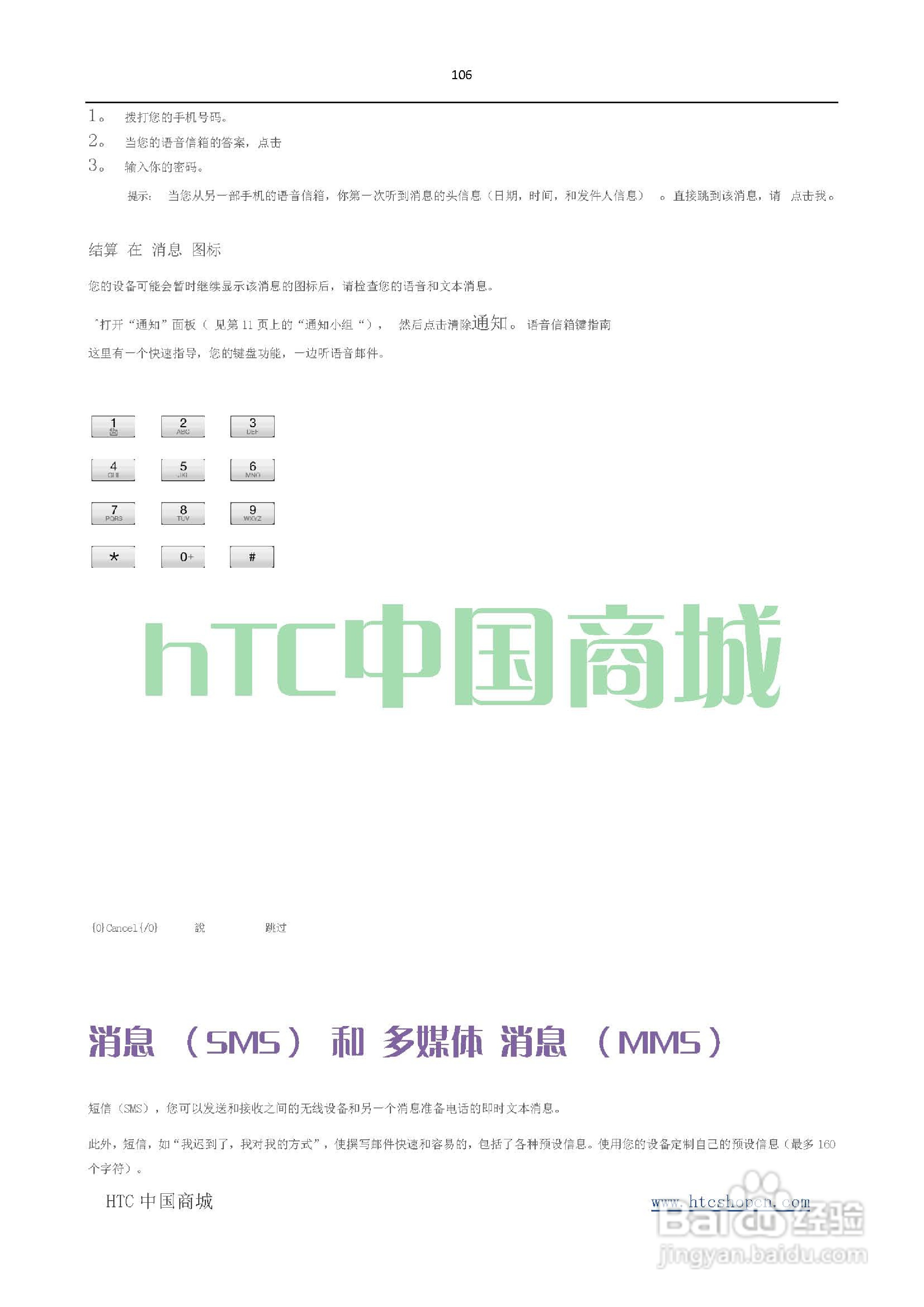 HTC(多普达) HTC EVO 4G(简体中文)手机说明书:[11]