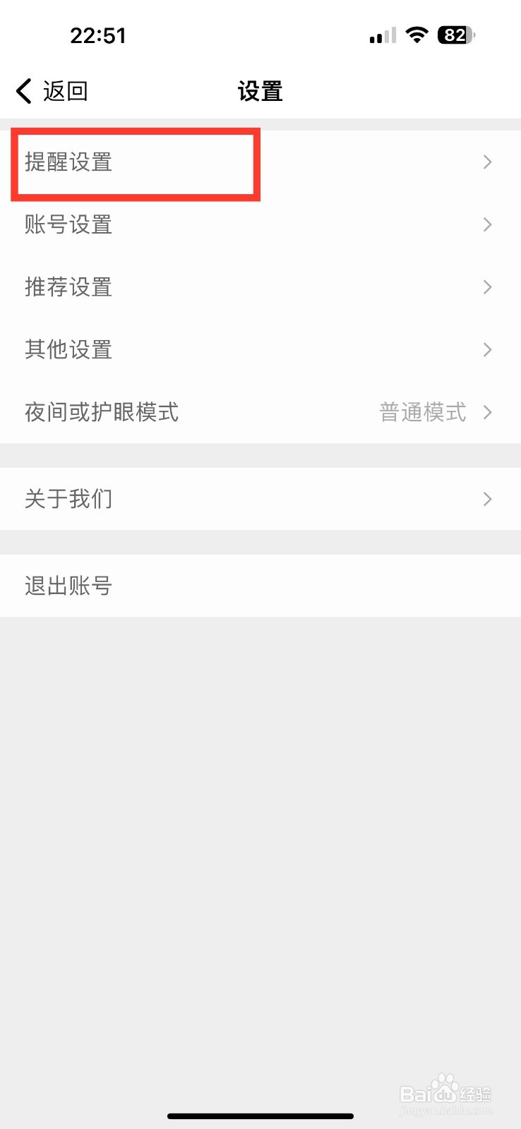 滴答清单关闭微信打卡提醒的方法