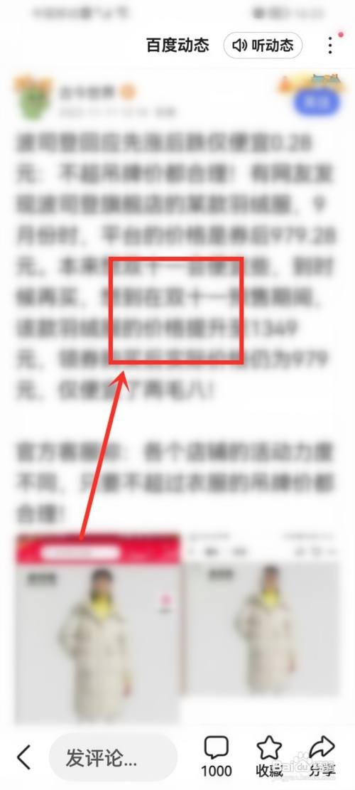 百度大字版文章内容怎么复制下来