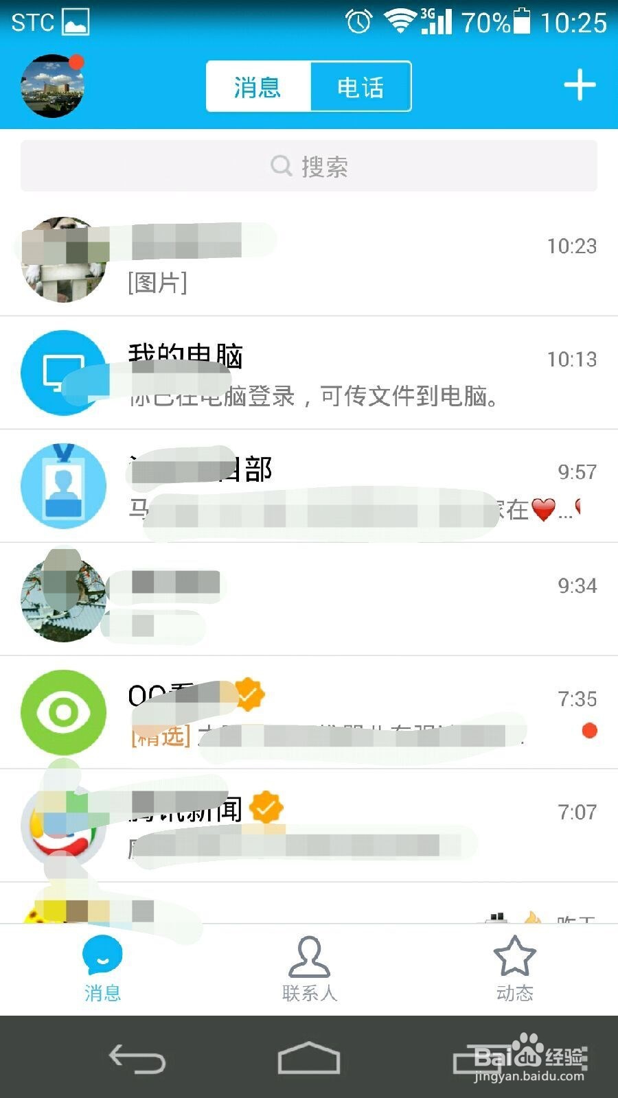 QQ怎么群发信息呢