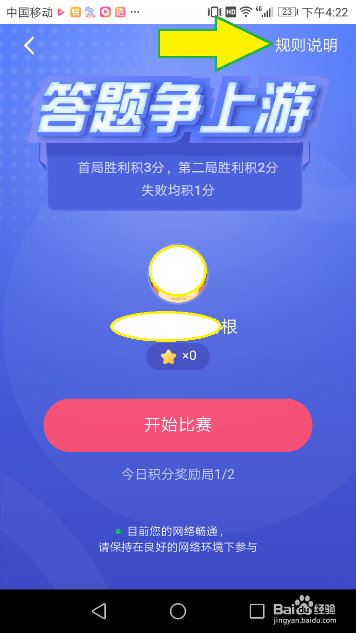 学习强国争上游答题渠道在哪里?什么规则?