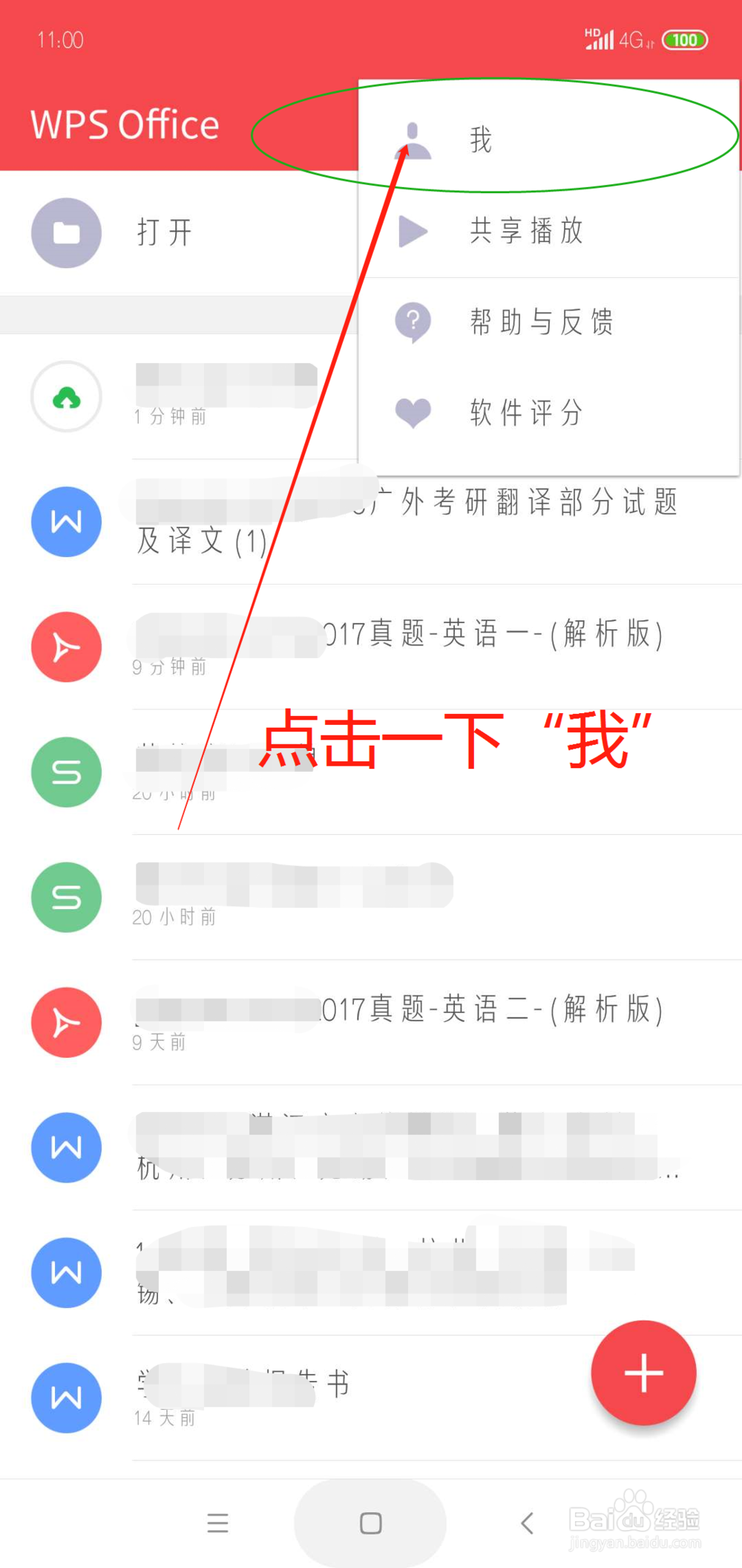 WPS Office怎么设置密码锁