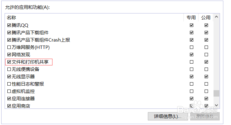 Windows7无法连接打印机解决方案