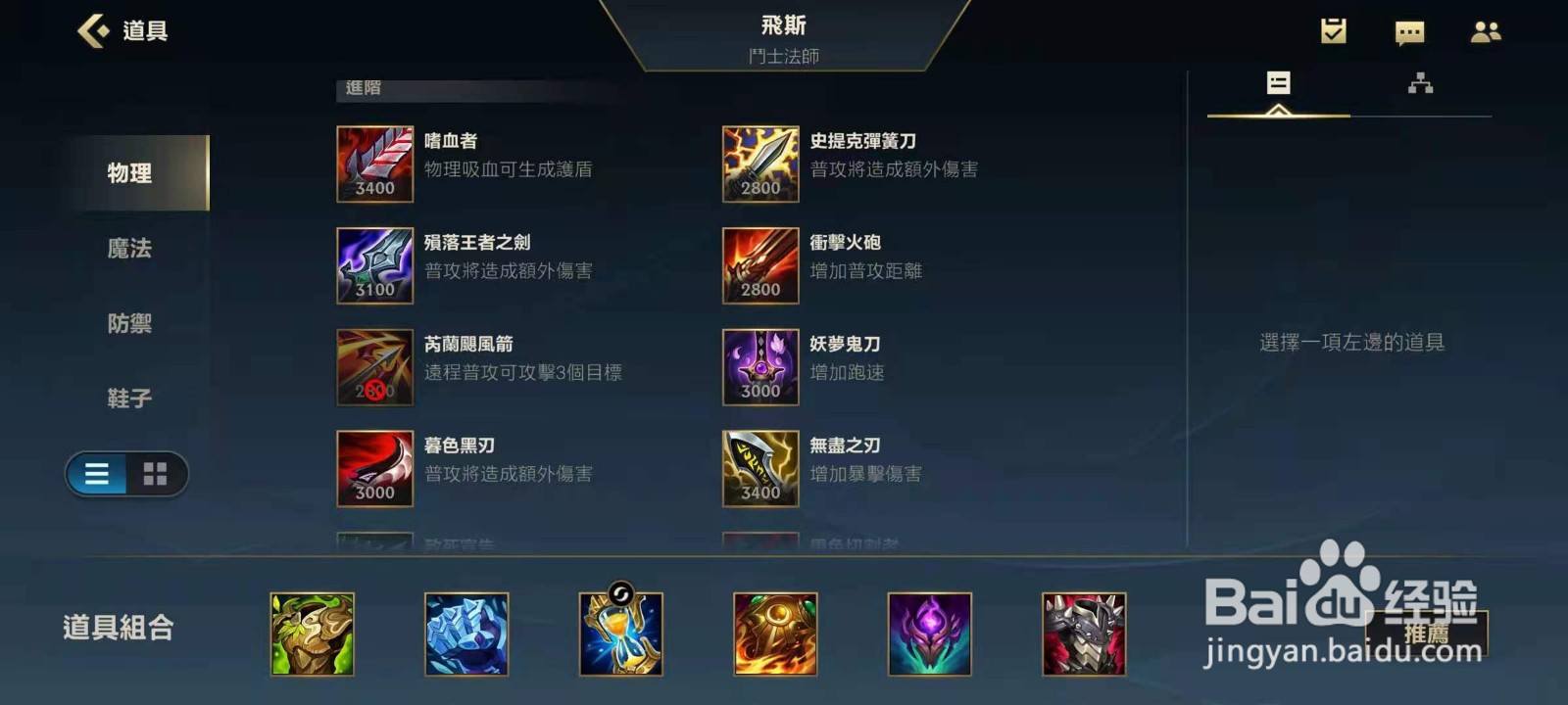 英雄联盟手游鞋子升级推荐