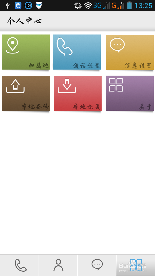 联想手机a820如何设置短信背景。添加喜欢的照片