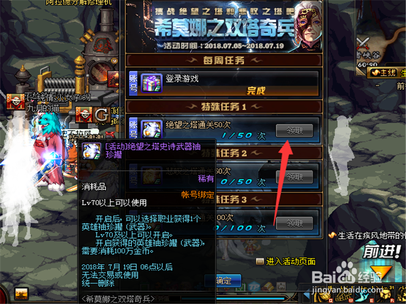 dnf怎么得绝望之塔史诗武器袖珍罐 双塔奇兵玩法