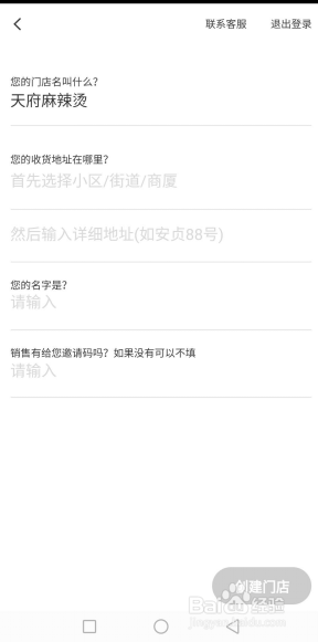 美菜APP注册账号后，还有哪些需要注意的地方