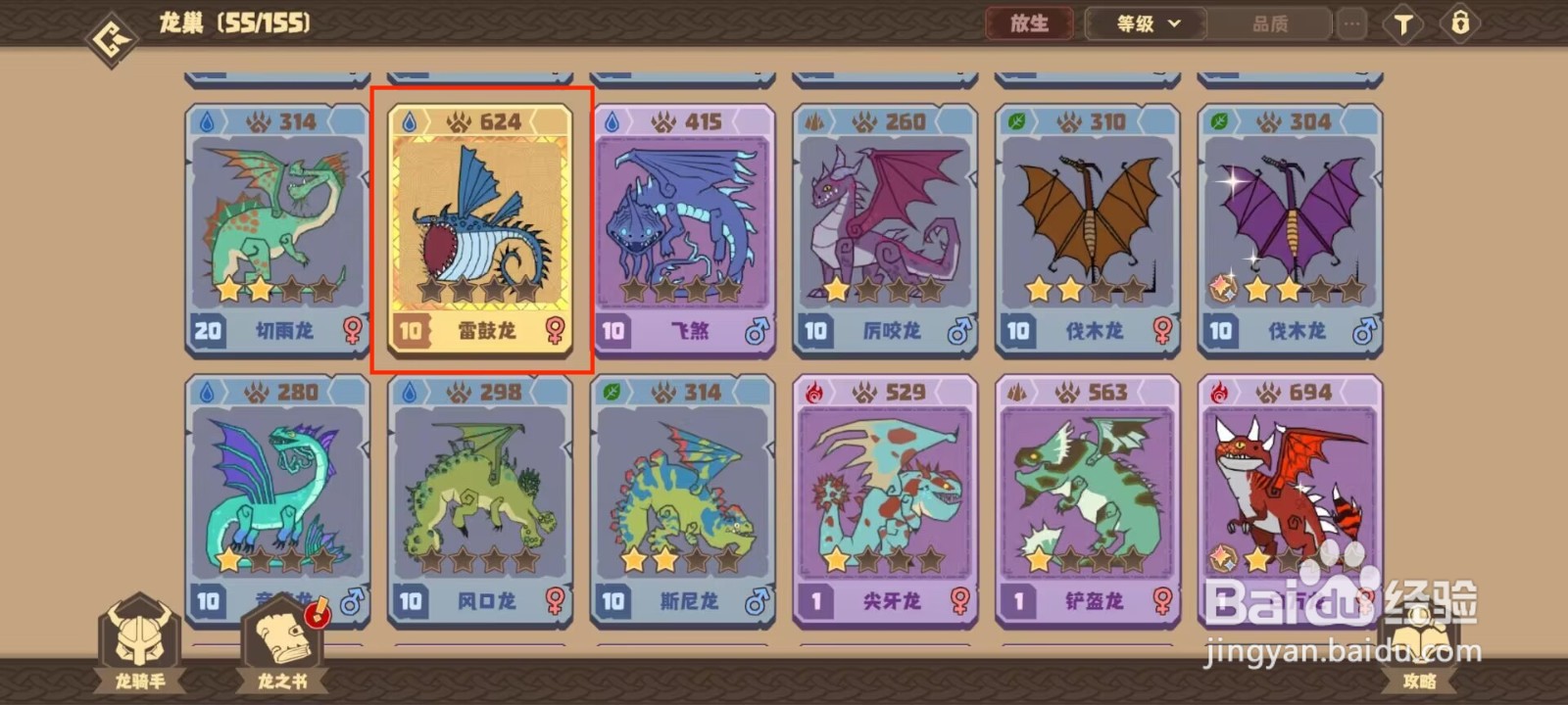 驯龙高手旅程雷鼓龙怎么升到20级