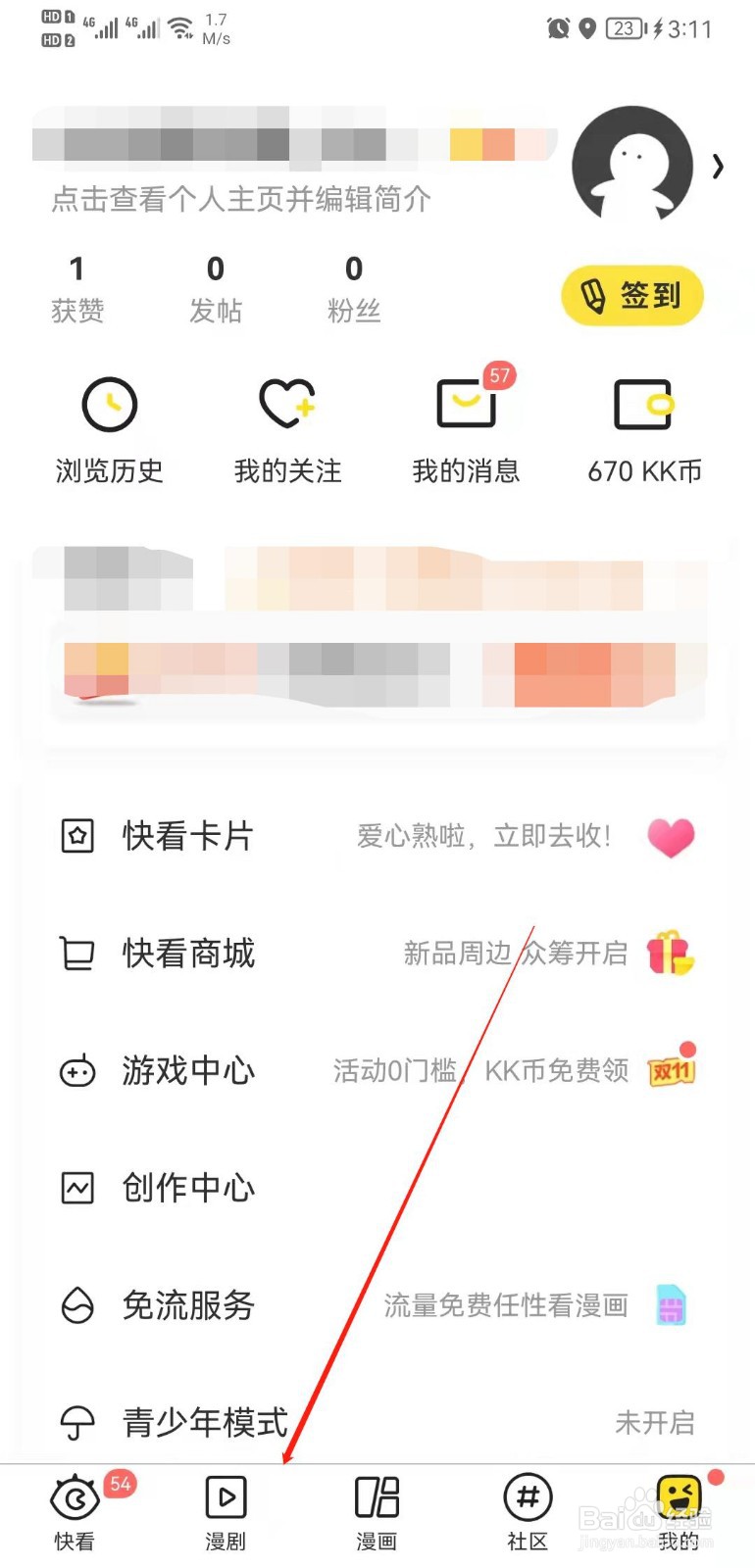 快看漫画怎么推荐给好友