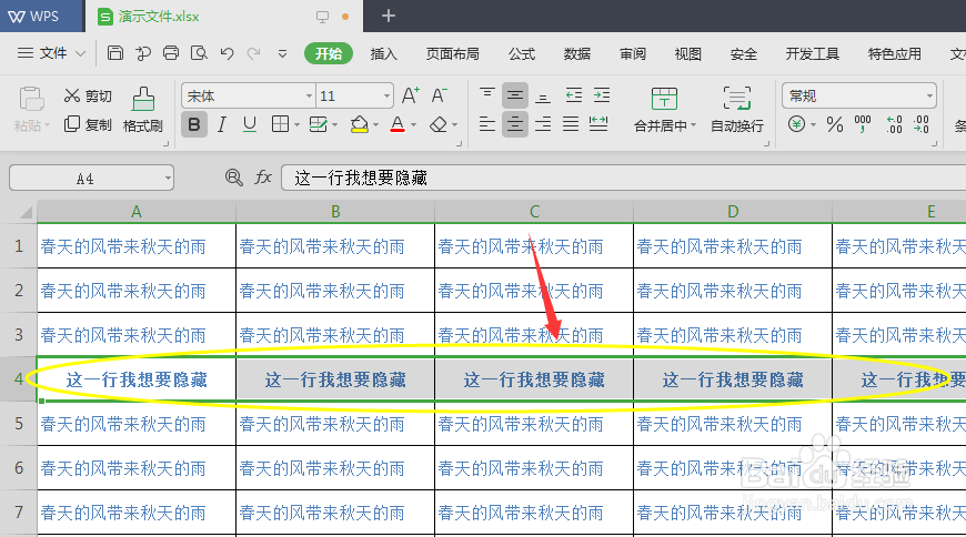 Excel中如何设置隐藏整行