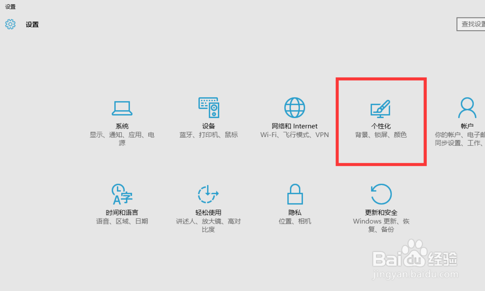 win10如何更换锁屏壁纸