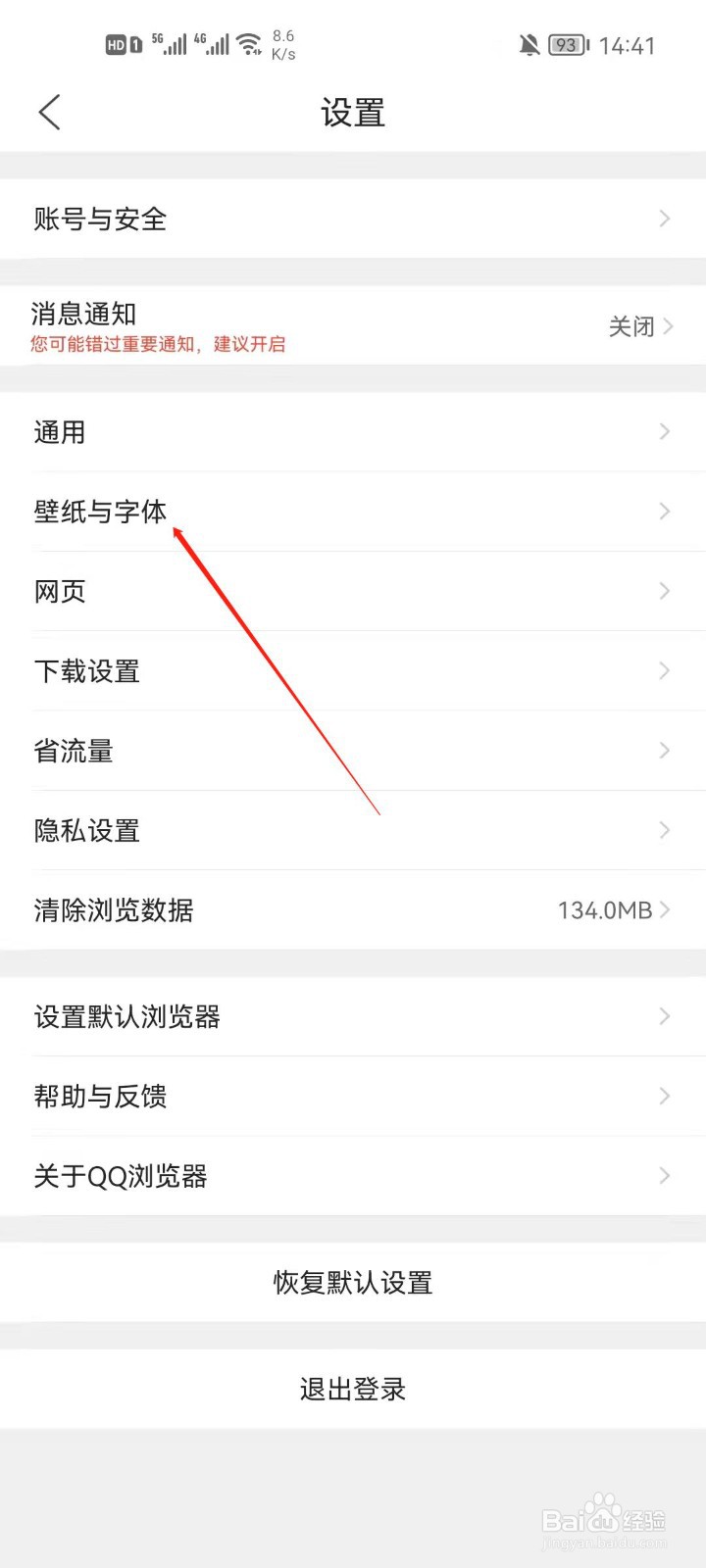 QQ浏览器怎么调整字体大小
