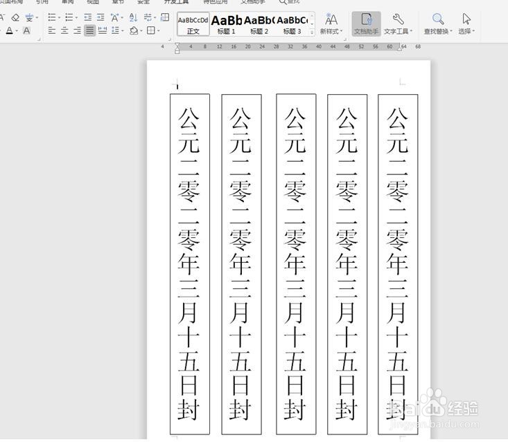 用WPS制作封条
