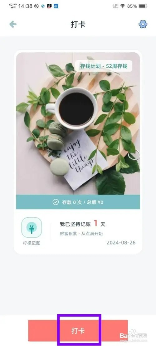 柠檬记账app存钱计划如何打卡