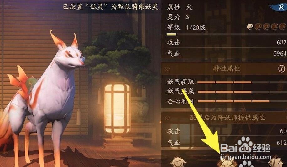 神都夜行录怎么骑乘妖灵