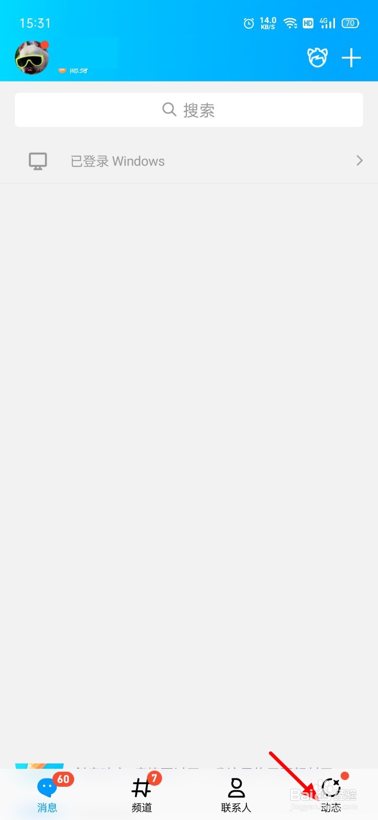 QQ动态超级QQ秀怎么关