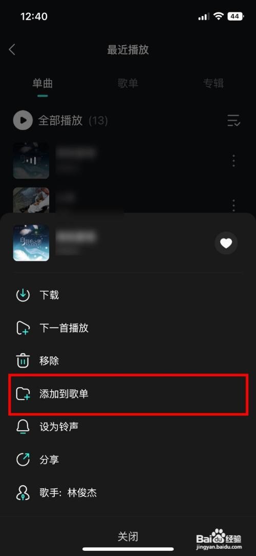 波点音乐怎样把最近播放歌曲添加到我的歌单