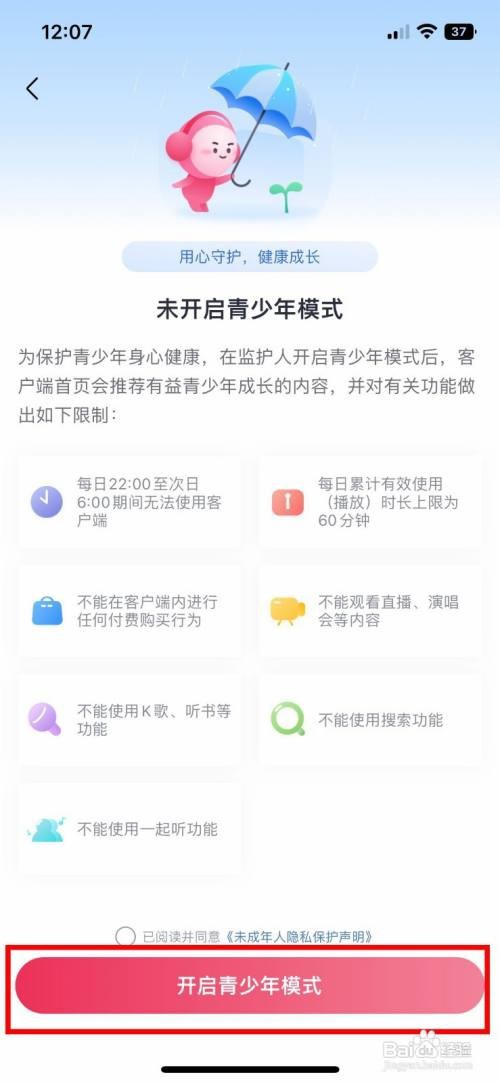 咪咕音乐app要怎么快速开启青少年模式