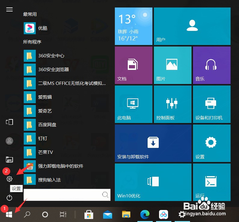 如何设置win10的显示亮度