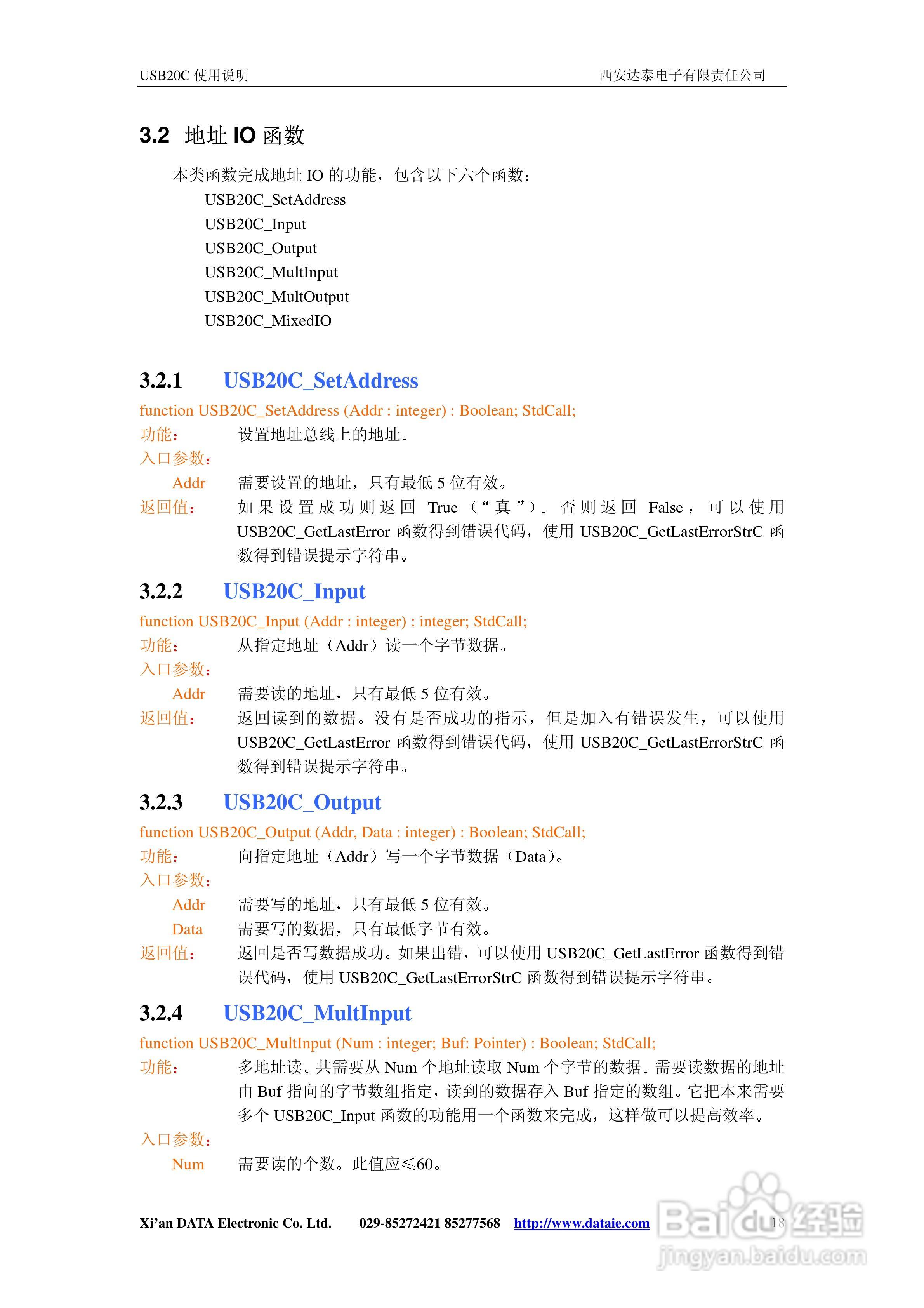 USB20C总线嵌入式接口控制模块说明书:[2]