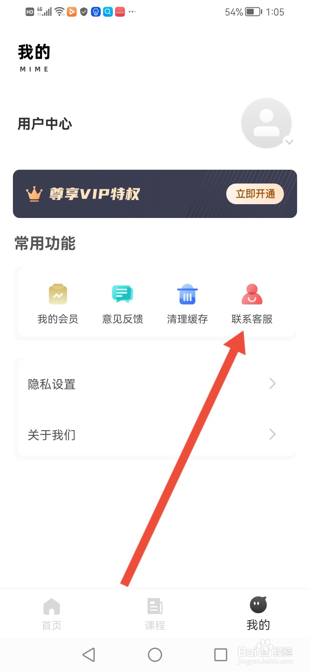 省心英语怎么联系客服