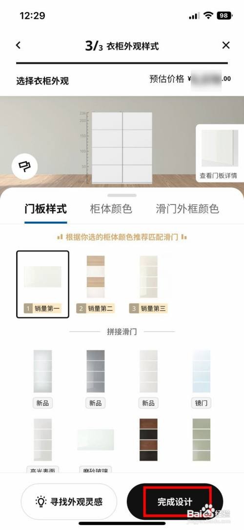 IKEA宜家家居app怎样添加自己的设计方案