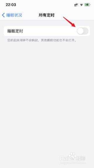 苹果睡眠闹钟怎么关