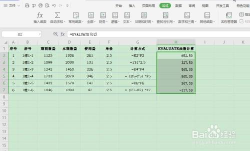 Excel如何应用EVALUATE函数计算文本公式