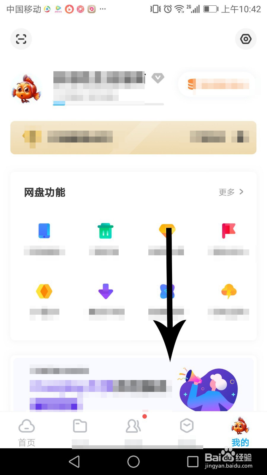 百度网盘夜间模式怎么开