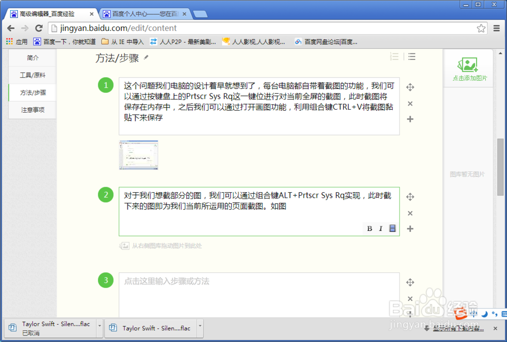 如何在电脑上快捷截图