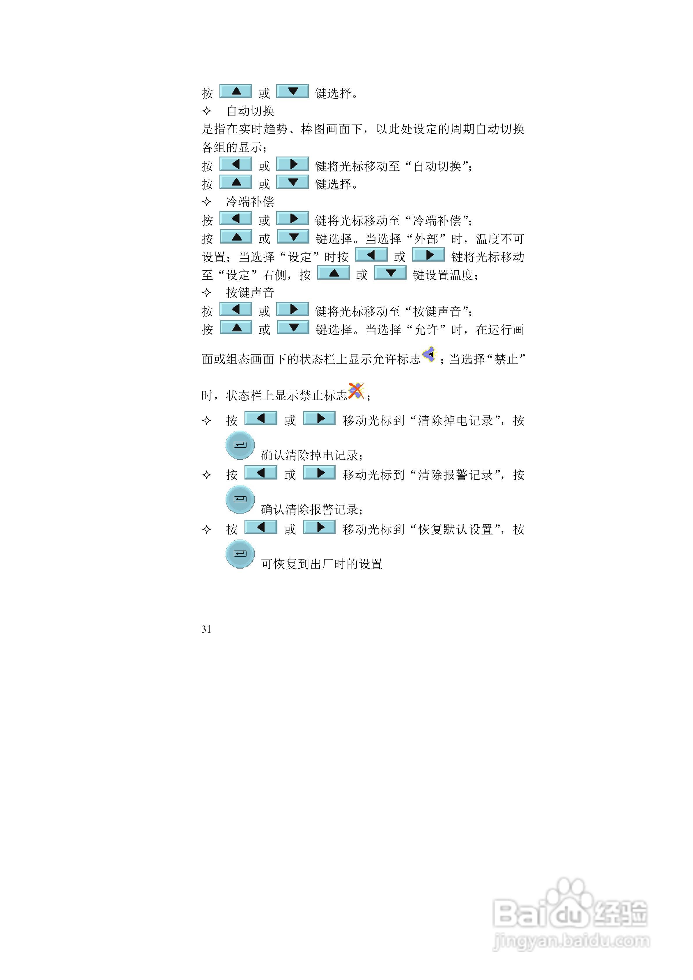 同扬CJ4100无纸记录仪说明书:[4]