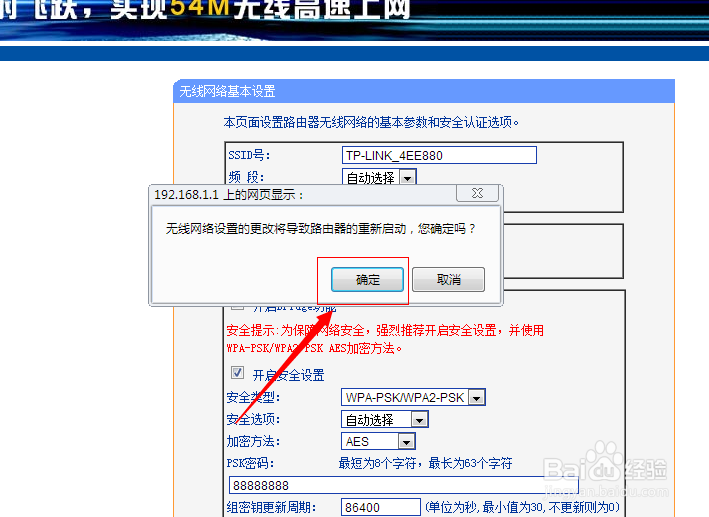 怎样修改无线路由器密码
