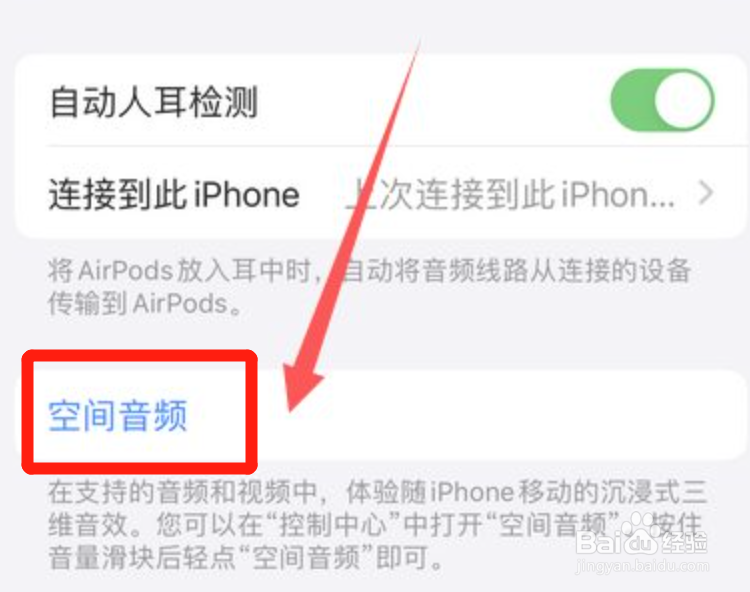苹果耳机怎么使用空间音频呢？