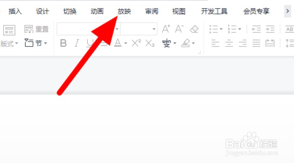 wps幻灯片怎么以演讲者模式播放
