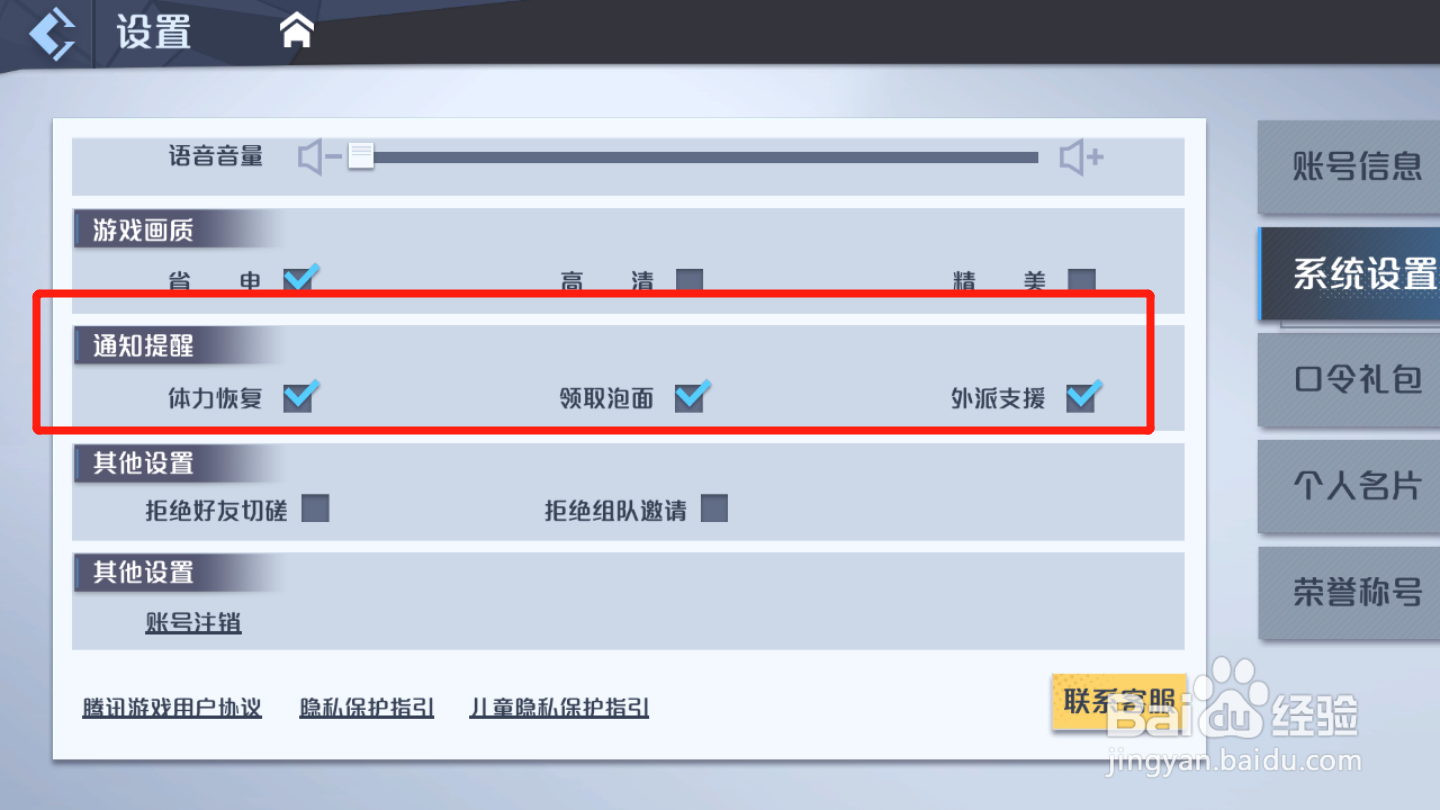 妖怪名单如何设置消息提醒