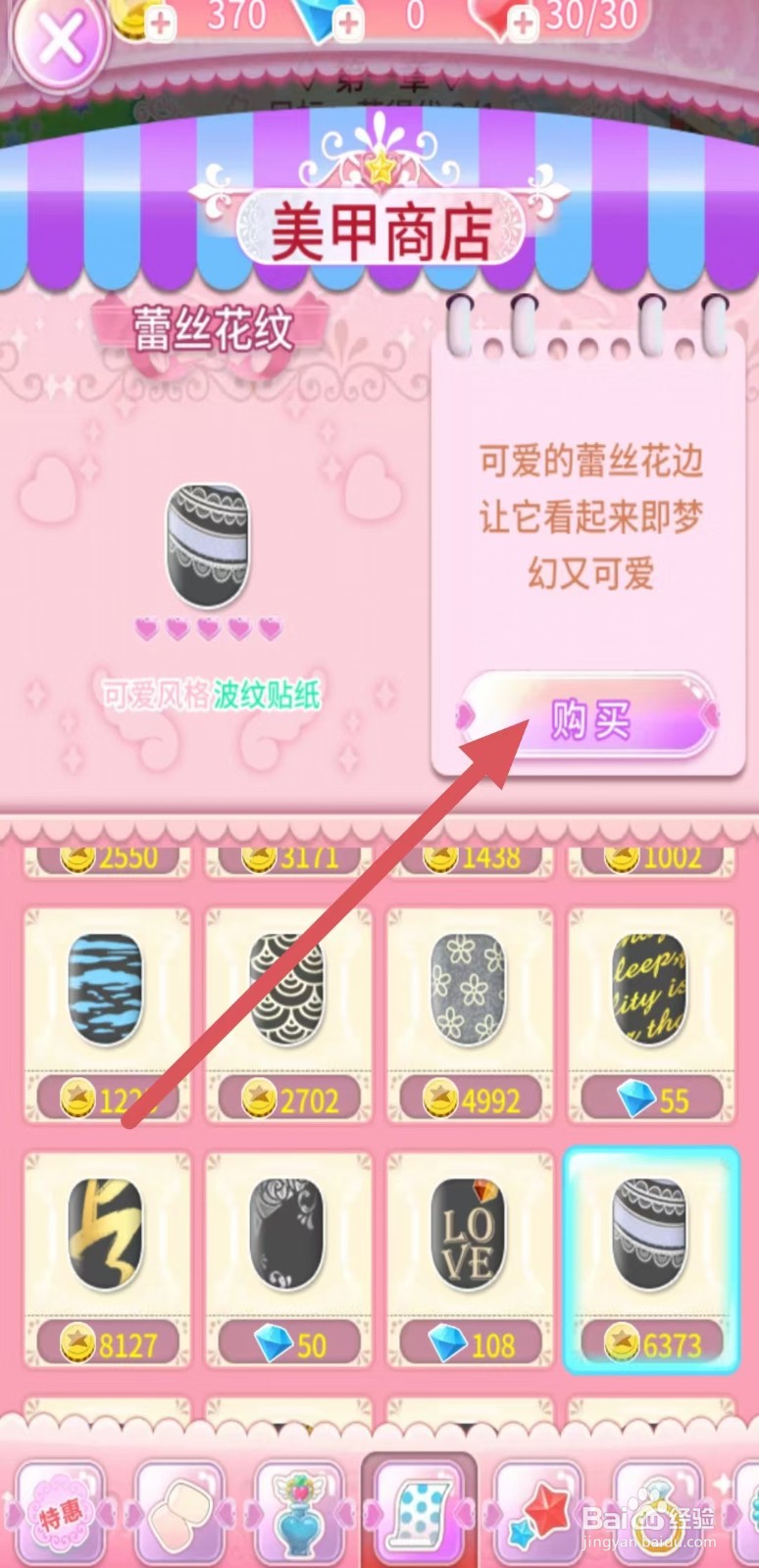 巴啦啦魔法美甲如何购买【蕾丝花纹】