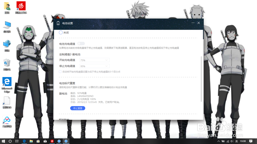 ThinkPad已接通电源却显示未充电或只能充到80%