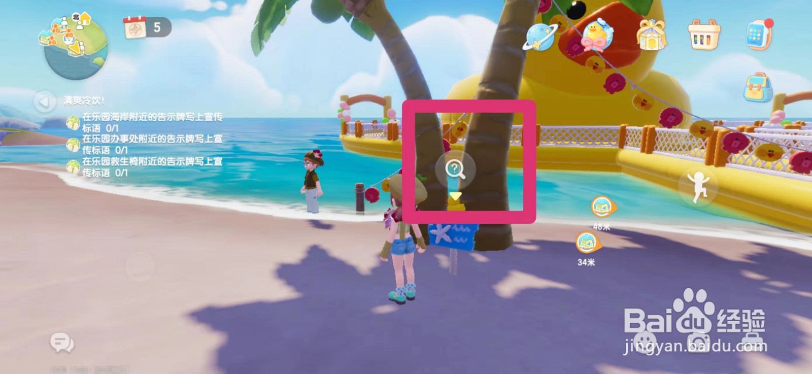 心动小镇在乐园海岸附近的告示牌写上宣标语攻略