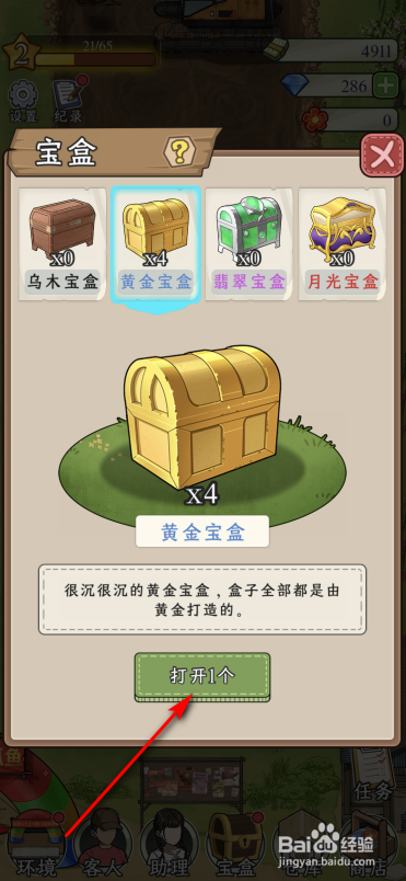 抓鱼大师怎么获得地笼