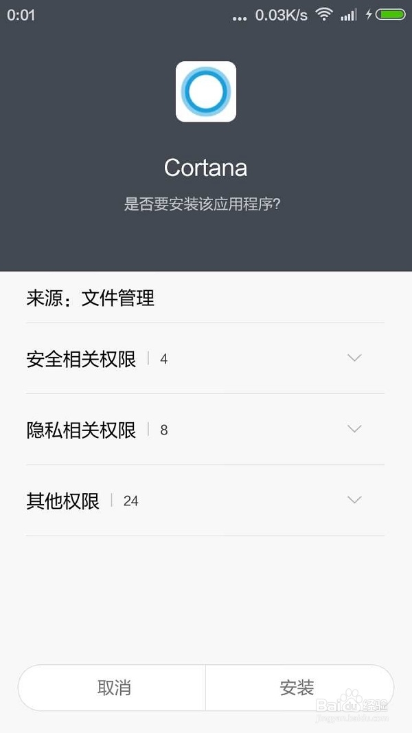 如何安装android版小娜