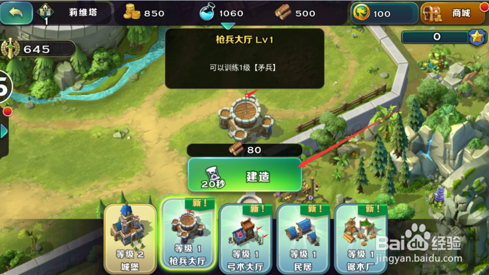 剑与家园如何建造兵营