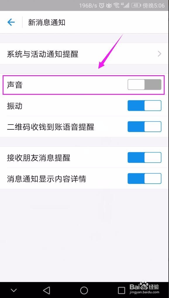 支付宝如何开启/关闭新消息通知声音